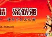 建軍節(jié)作文：紀(jì)念八一建軍節(jié)