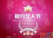 三八婦女節祝詞語