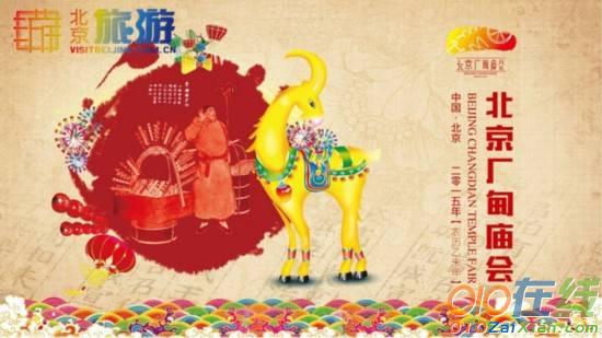 2015北京春节庙会活动大全