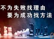 失敗帶來(lái)的啟示作文