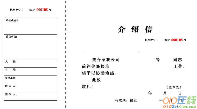 介绍信如何写