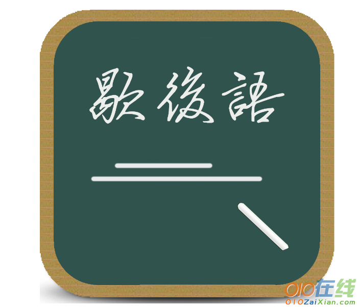 与数学有关的歇后语