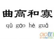寓言故事的成語