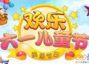 慶祝六一作文450字