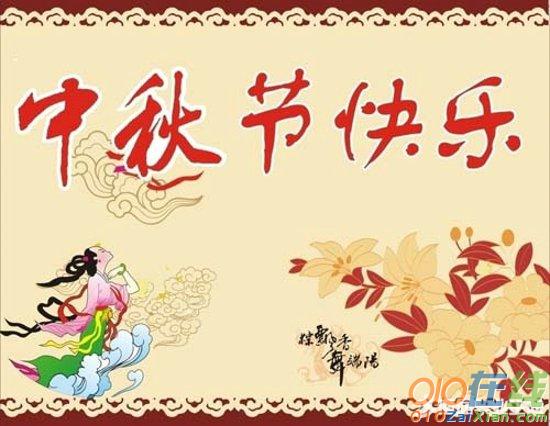 最新中秋节祝福语摘抄