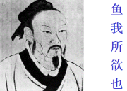 魚我所欲也出自哪里