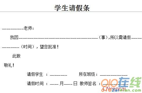 2017年学生请假条格式表格