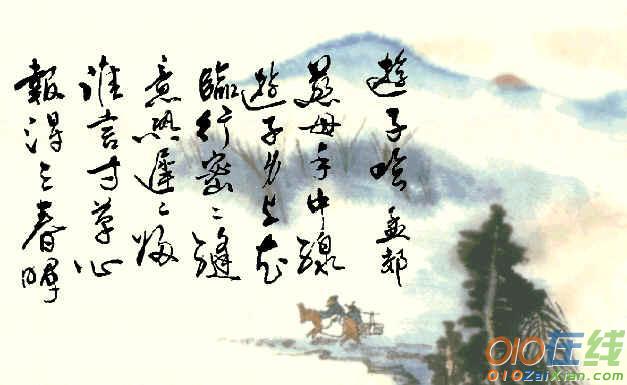 关于游子吟的作文200字