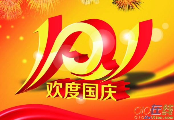 2017庆祝国庆优秀作文