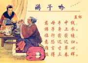 游子吟擴寫200字