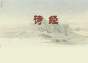 詩經二首采薇翻譯