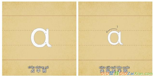 汉语拼音字母笔顺写法