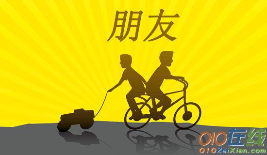 朋友之间别让时间、距离、陌生了彼此作文