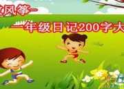 放学以后小学生作文