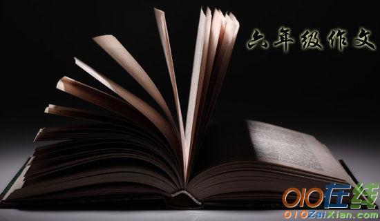 梦想中的新型汽车优秀的六年级作文