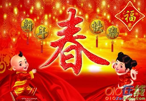 春节拜年祝福语