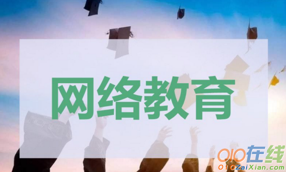 网络教育学生自我鉴定3篇