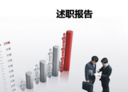 銷售個人述職報告范文（精選10篇）