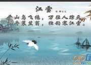 我最喜歡的詩《游子鳴》優(yōu)秀作文