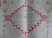 歡慶春節(jié)手抄報圖片