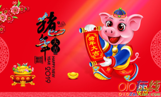 关于猪年春节的祝福语
