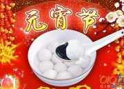 傳統(tǒng)的元宵節(jié)作文