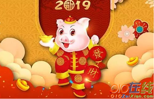 猪年春节祝福语顺口溜