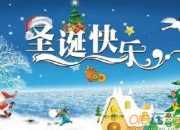 簡短的圣誕節祝福語