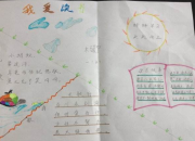 讀書快樂手抄報文字