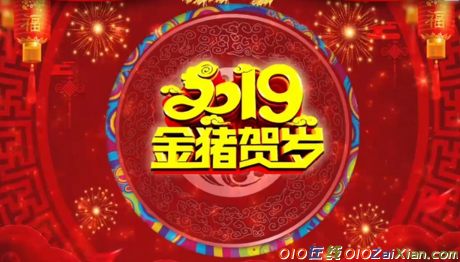 2019春节祝福图片