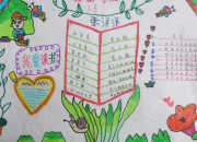 讀書快樂手抄報素材