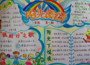 讀書快樂手抄報內容