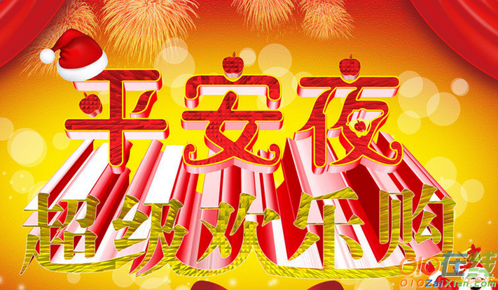 平安夜祝福图片