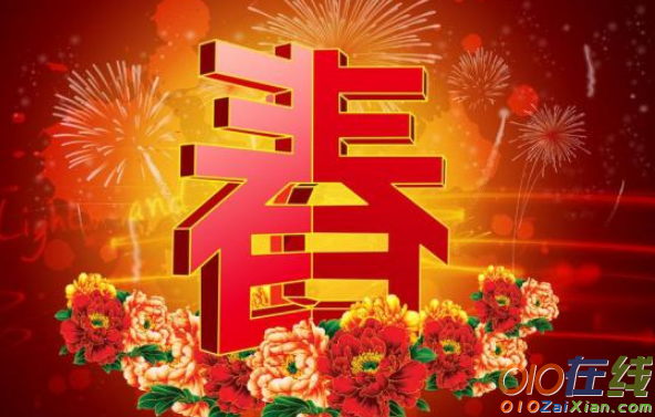 最新春节祝福语