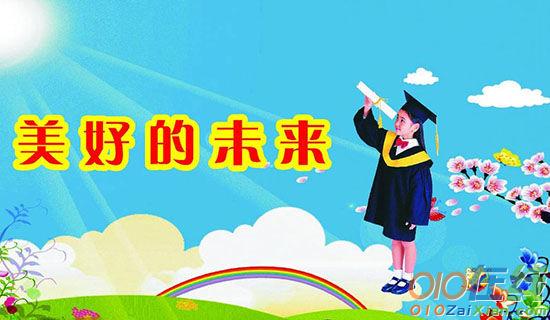 面向美好未来小学日记