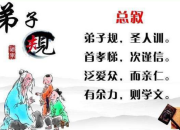 弟子規作者簡介