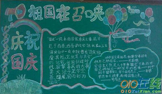 国庆节小学三年级作文