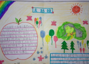 漂亮的讀書手抄報