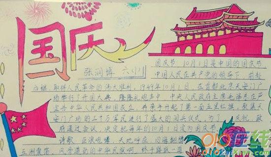 国庆节见闻小学400字作文