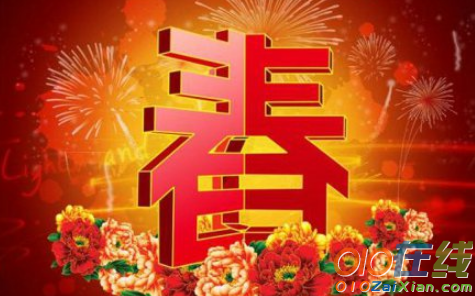 春节祝福语同事