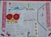 春節喜慶手抄報