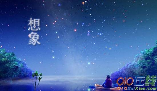 假如我是一颗星星小学生作文