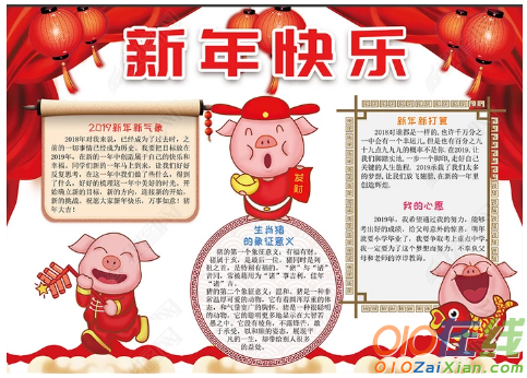2019猪年春节手抄报