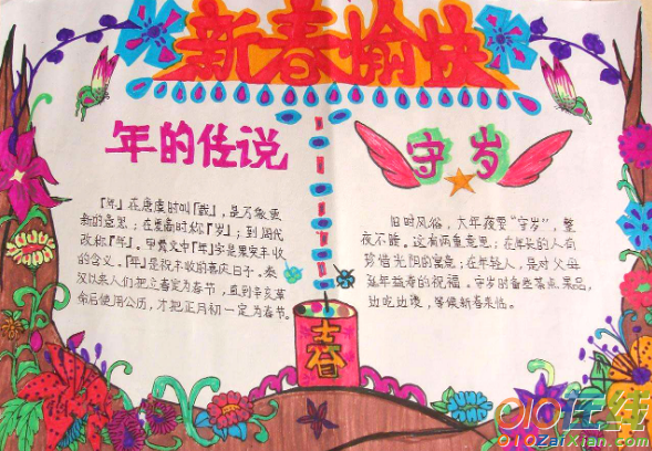 春节手抄报图片文字