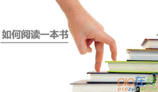 我爱读书的小学作文200字