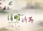 清明古詩詞欣賞