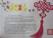 春節全家團圓手抄報