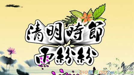 清明节日记400字8篇