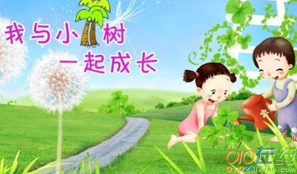 植树节小学作文600字