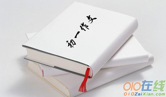 遇见未来人初一作文900字